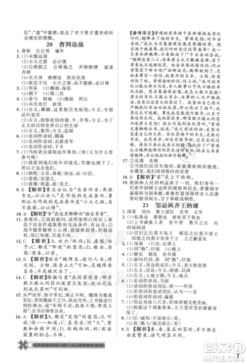 贵州人民出版社2021导学与演练九年级语文人教版贵阳联考专版参考答案