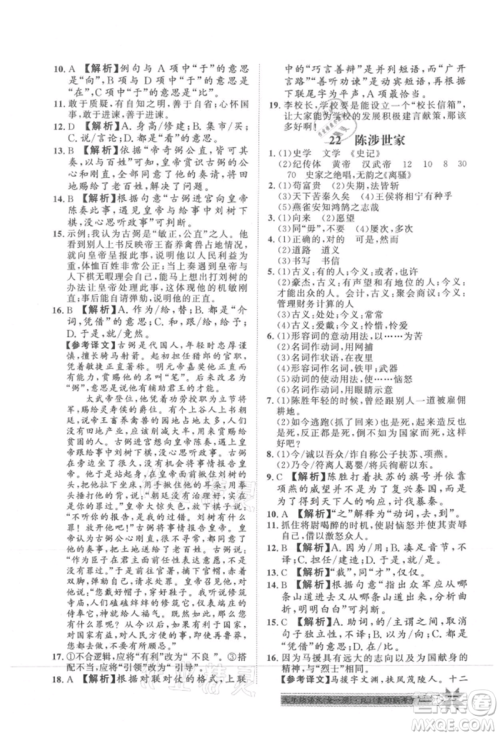 贵州人民出版社2021导学与演练九年级语文人教版贵阳联考专版参考答案