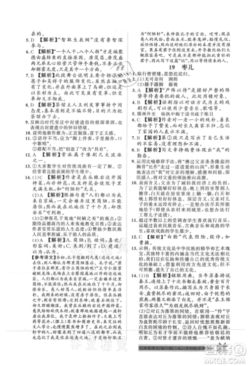 贵州人民出版社2021导学与演练九年级语文人教版贵阳联考专版参考答案