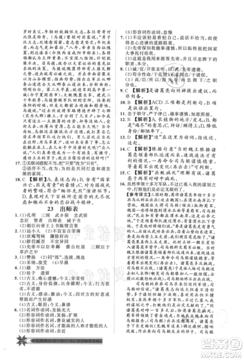 贵州人民出版社2021导学与演练九年级语文人教版贵阳联考专版参考答案