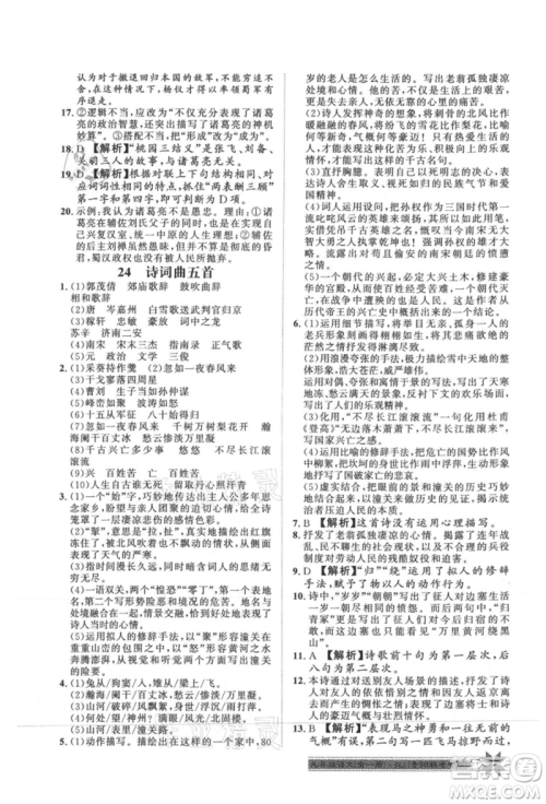 贵州人民出版社2021导学与演练九年级语文人教版贵阳联考专版参考答案