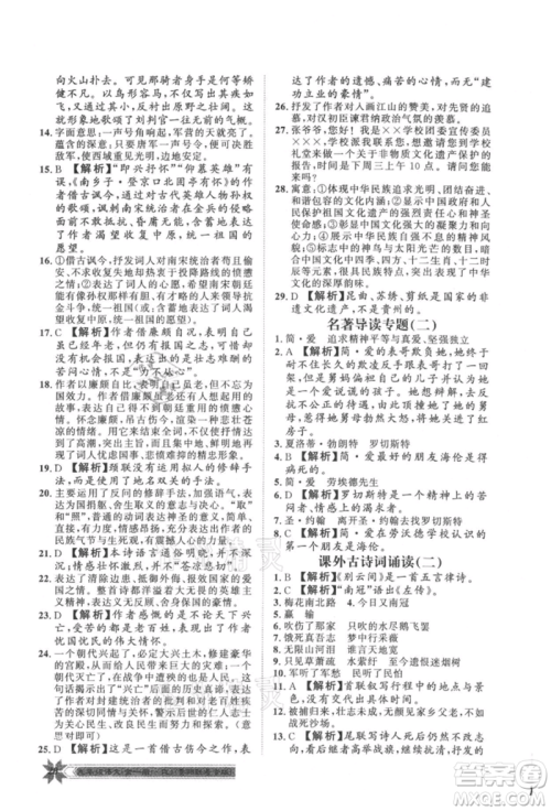 贵州人民出版社2021导学与演练九年级语文人教版贵阳联考专版参考答案