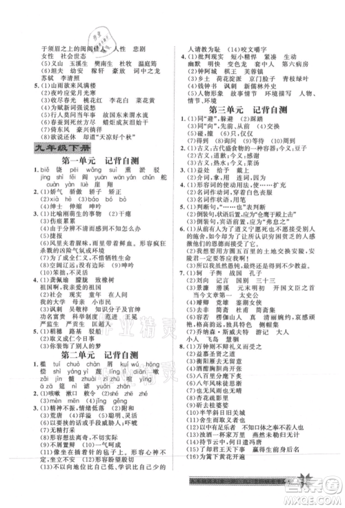 贵州人民出版社2021导学与演练九年级语文人教版贵阳联考专版参考答案