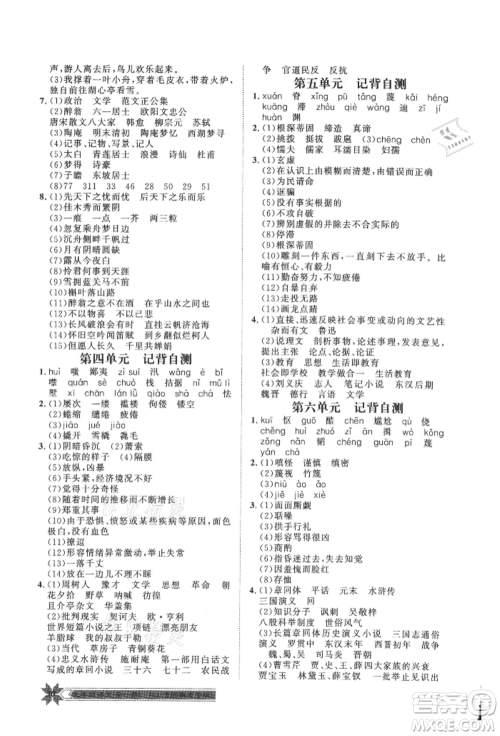 贵州人民出版社2021导学与演练九年级语文人教版贵阳联考专版参考答案