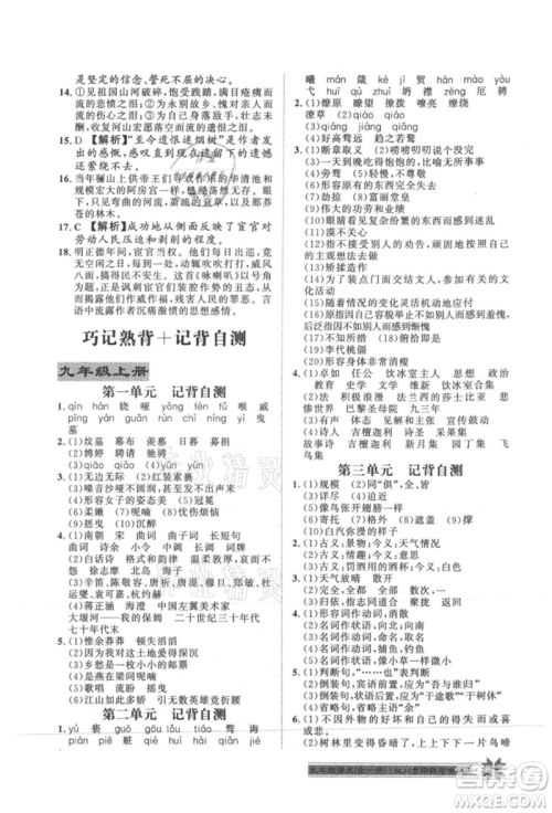 贵州人民出版社2021导学与演练九年级语文人教版贵阳联考专版参考答案