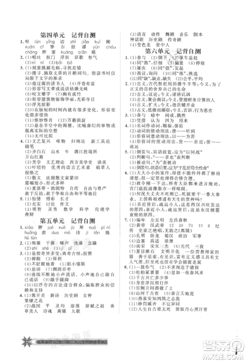 贵州人民出版社2021导学与演练九年级语文人教版贵阳联考专版参考答案