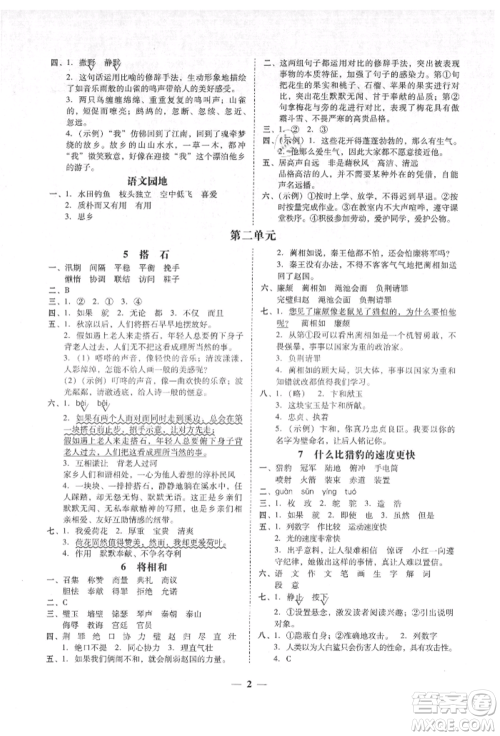 广东经济出版社2021易杰教研家校导学五年级语文上册人教版参考答案