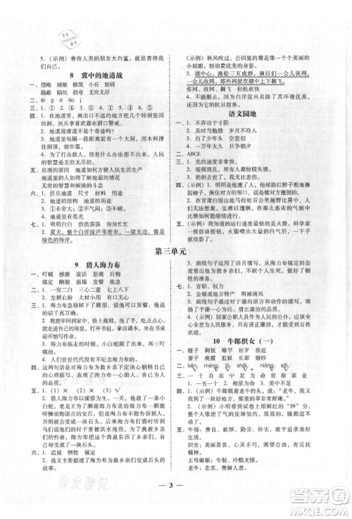 广东经济出版社2021易杰教研家校导学五年级语文上册人教版参考答案