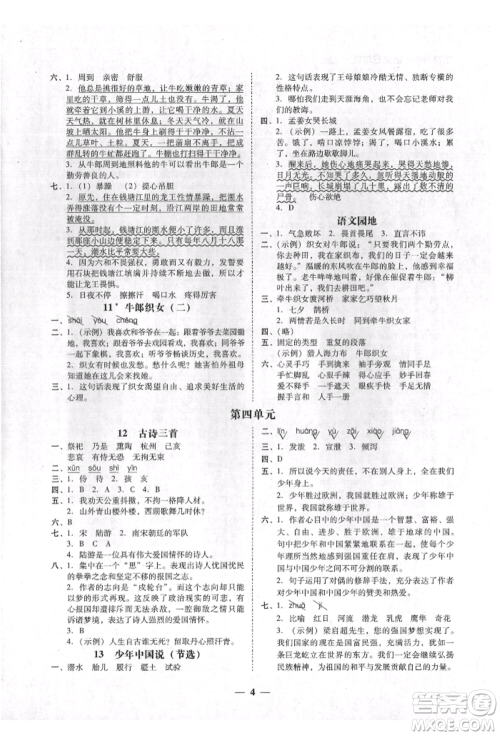 广东经济出版社2021易杰教研家校导学五年级语文上册人教版参考答案