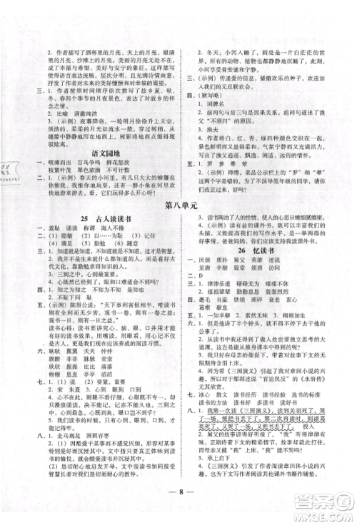 广东经济出版社2021易杰教研家校导学五年级语文上册人教版参考答案