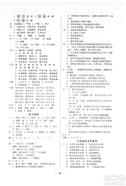 广东经济出版社2021易杰教研家校导学五年级语文上册人教版参考答案