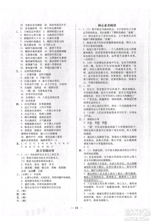 广东经济出版社2021易杰教研家校导学五年级语文上册人教版参考答案