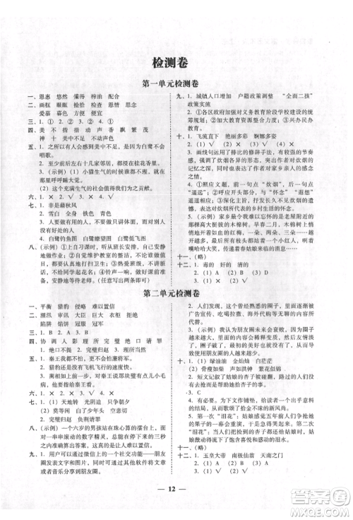 广东经济出版社2021易杰教研家校导学五年级语文上册人教版参考答案