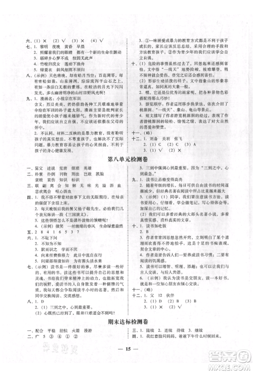 广东经济出版社2021易杰教研家校导学五年级语文上册人教版参考答案