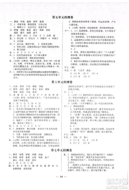 广东经济出版社2021易杰教研家校导学五年级语文上册人教版参考答案