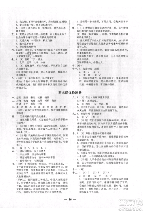 广东经济出版社2021易杰教研家校导学五年级语文上册人教版参考答案