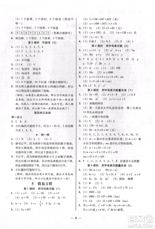 广东经济出版社2021易杰教研家校导学五年级数学上册人教版参考答案