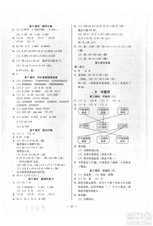 广东经济出版社2021易杰教研家校导学五年级数学上册人教版参考答案