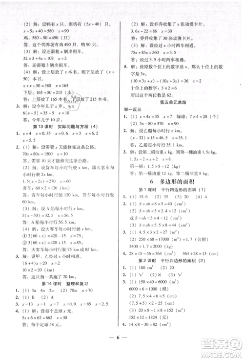 广东经济出版社2021易杰教研家校导学五年级数学上册人教版参考答案