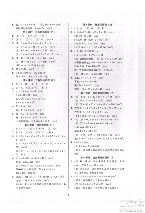 广东经济出版社2021易杰教研家校导学五年级数学上册人教版参考答案