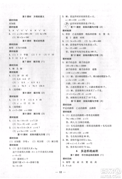 广东经济出版社2021易杰教研家校导学五年级数学上册人教版参考答案