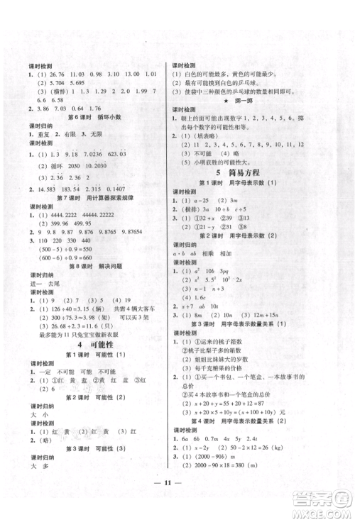 广东经济出版社2021易杰教研家校导学五年级数学上册人教版参考答案