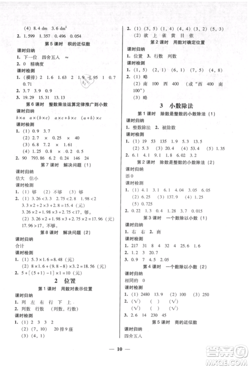 广东经济出版社2021易杰教研家校导学五年级数学上册人教版参考答案