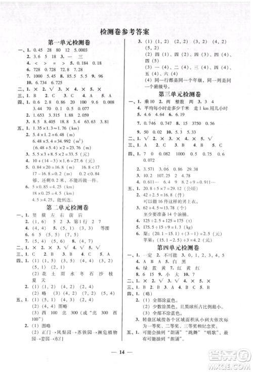 广东经济出版社2021易杰教研家校导学五年级数学上册人教版参考答案