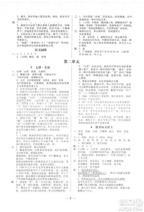 广东经济出版社2021易杰教研家校导学六年级语文上册人教版参考答案