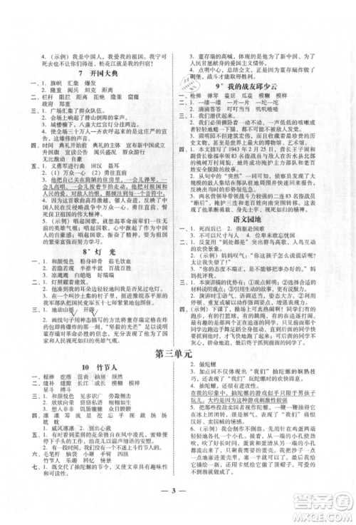 广东经济出版社2021易杰教研家校导学六年级语文上册人教版参考答案