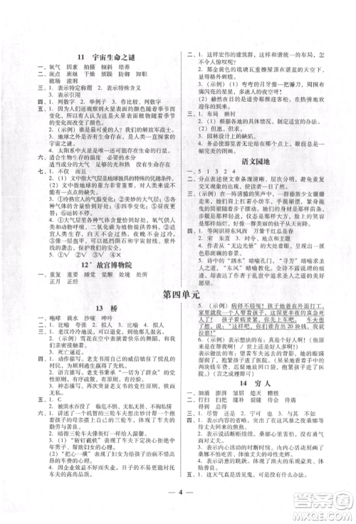 广东经济出版社2021易杰教研家校导学六年级语文上册人教版参考答案