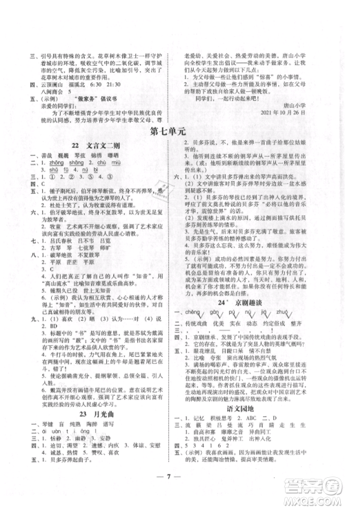 广东经济出版社2021易杰教研家校导学六年级语文上册人教版参考答案