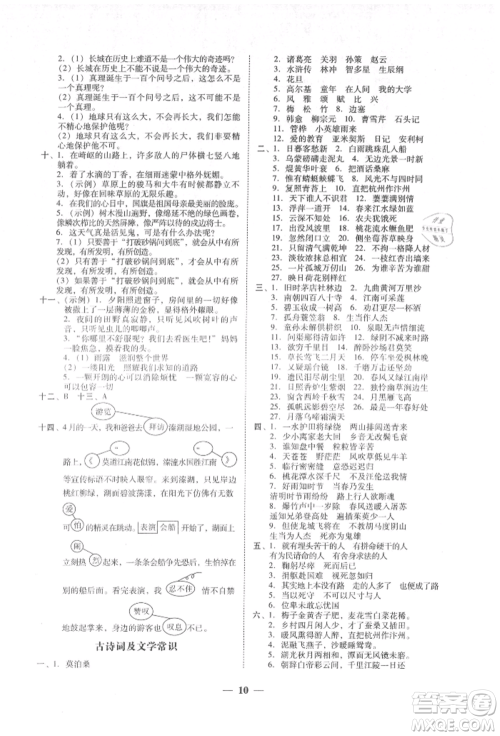 广东经济出版社2021易杰教研家校导学六年级语文上册人教版参考答案