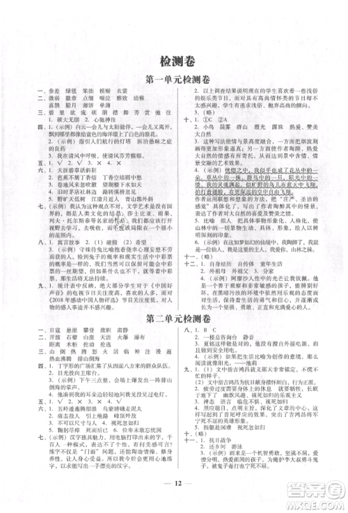 广东经济出版社2021易杰教研家校导学六年级语文上册人教版参考答案