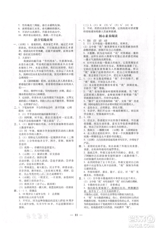 广东经济出版社2021易杰教研家校导学六年级语文上册人教版参考答案