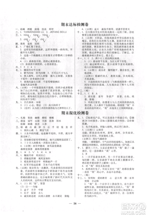 广东经济出版社2021易杰教研家校导学六年级语文上册人教版参考答案