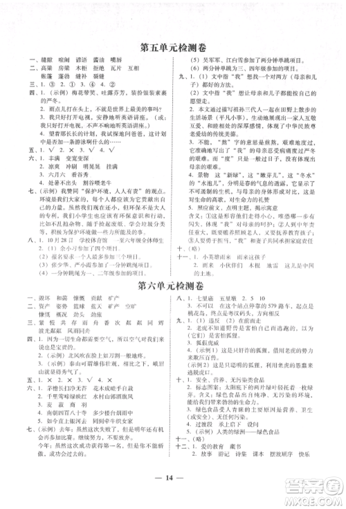 广东经济出版社2021易杰教研家校导学六年级语文上册人教版参考答案