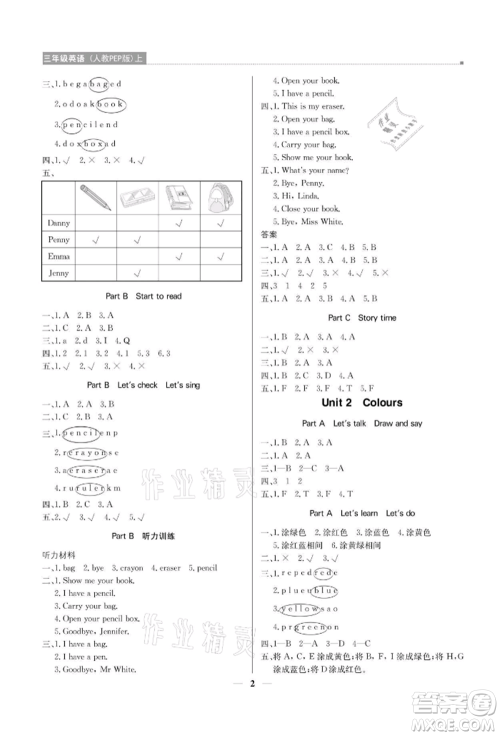 北京教育出版社2021提分教练优学导练测三年级英语上册人教版参考答案