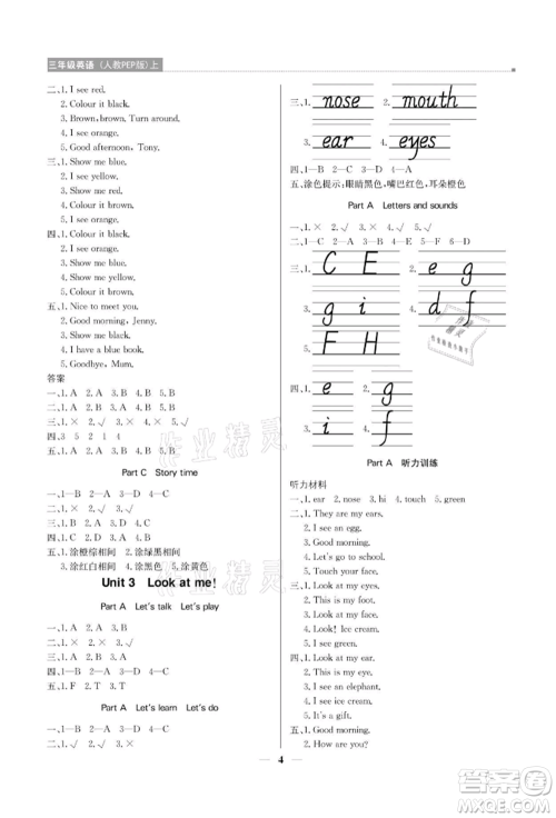 北京教育出版社2021提分教练优学导练测三年级英语上册人教版参考答案