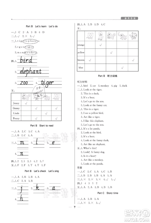北京教育出版社2021提分教练优学导练测三年级英语上册人教版参考答案