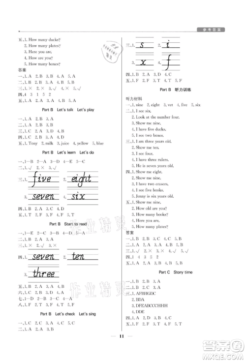 北京教育出版社2021提分教练优学导练测三年级英语上册人教版参考答案
