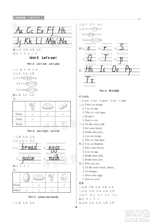 北京教育出版社2021提分教练优学导练测三年级英语上册人教版参考答案