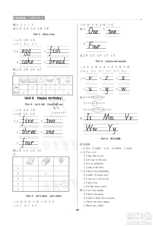 北京教育出版社2021提分教练优学导练测三年级英语上册人教版参考答案