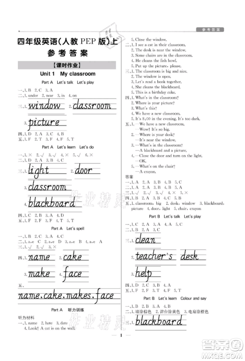 北京教育出版社2021提分教练优学导练测四年级英语上册人教版参考答案 北京教育出版社2021提分教练优学导练测四年级英语上册人教版参考答案