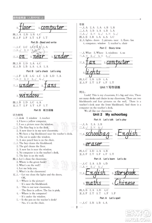 北京教育出版社2021提分教练优学导练测四年级英语上册人教版参考答案 北京教育出版社2021提分教练优学导练测四年级英语上册人教版参考答案