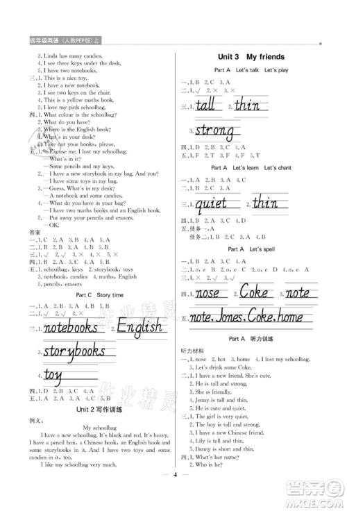北京教育出版社2021提分教练优学导练测四年级英语上册人教版参考答案 北京教育出版社2021提分教练优学导练测四年级英语上册人教版参考答案