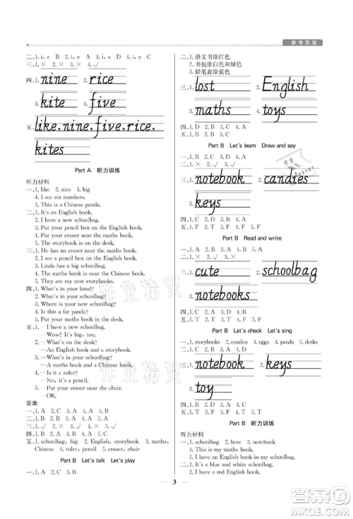 北京教育出版社2021提分教练优学导练测四年级英语上册人教版参考答案 北京教育出版社2021提分教练优学导练测四年级英语上册人教版参考答案