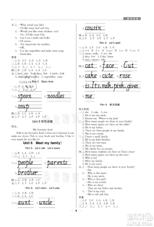 北京教育出版社2021提分教练优学导练测四年级英语上册人教版参考答案 北京教育出版社2021提分教练优学导练测四年级英语上册人教版参考答案