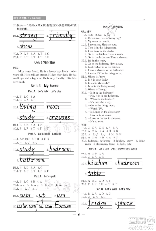 北京教育出版社2021提分教练优学导练测四年级英语上册人教版参考答案 北京教育出版社2021提分教练优学导练测四年级英语上册人教版参考答案