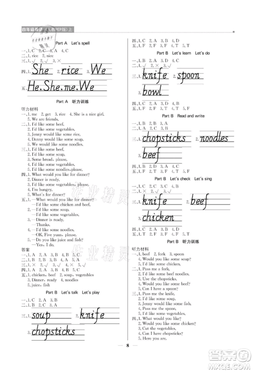 北京教育出版社2021提分教练优学导练测四年级英语上册人教版参考答案 北京教育出版社2021提分教练优学导练测四年级英语上册人教版参考答案